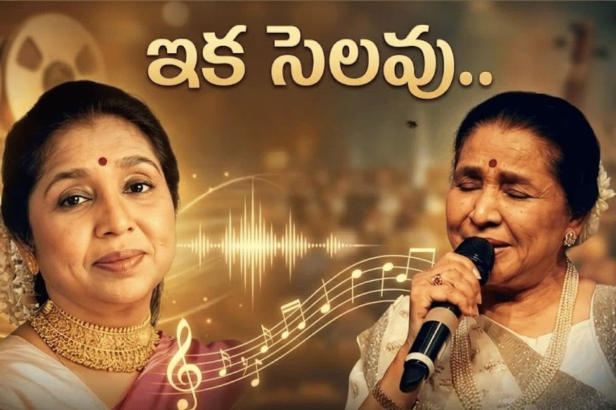 Asha Bhosle: ఏడు దశాబ్దాల స్వర ప్రయాణానికి ముగింపు.. 'ఆశా భోస్లే'కు కన్నీటి వీడ్కోలు.. ఇక సెలవు