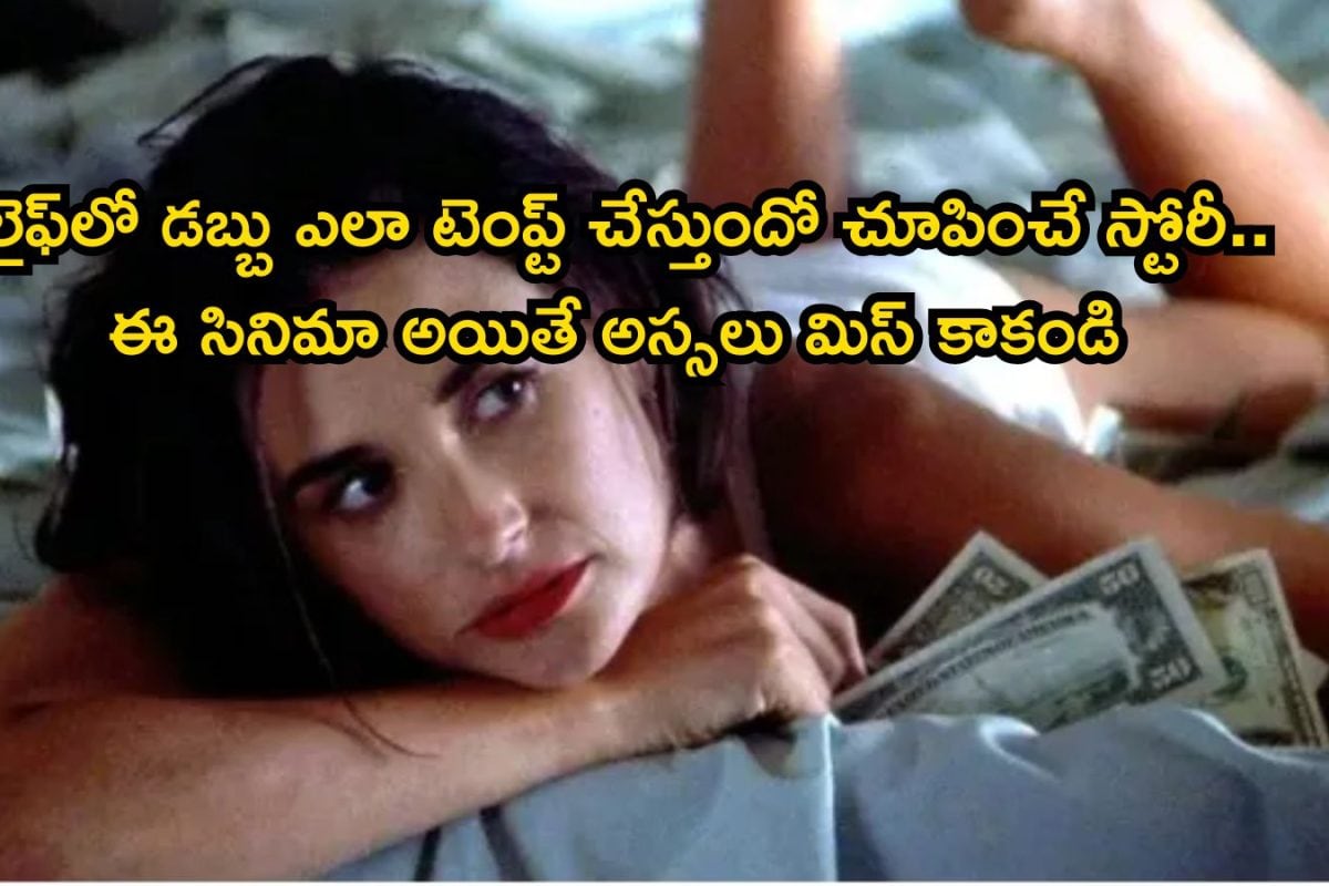 OTT Top 7 Romantic Films: ఓటీటీల్లో ఒంటరిగా చూడాల్సిన 7 హై ఓల్టేజ్ రొమాంటిక్ డ్రామాలు..  ఇంత స్టఫ్ ఏంట్రా సామీ మెంటలెక్కిపోతోంది