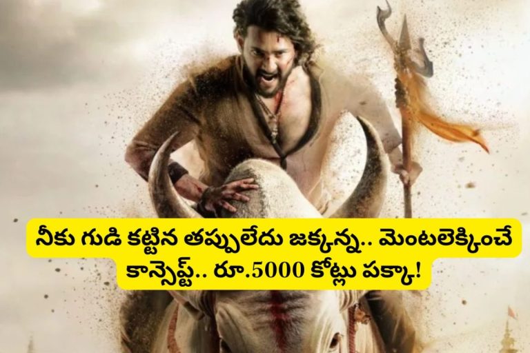 Varanasi Movie: రాజమౌళి 'వారణాసి' సినిమా స్టోరీ లీక్.. మెంటలెక్కిపోయే కాన్సెప్ట్ మామ.. రాసిపెట్టుకోండి ఇది పక్కా రూ.5000 కోట్ల బొమ్మ..