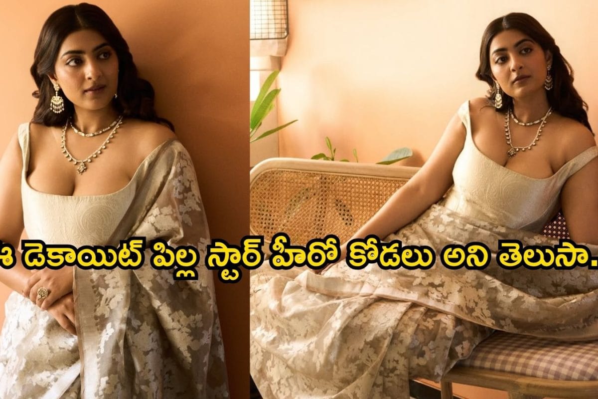 Telugu Actress: ఈ డెకాయిట్ బ్యూటీ స్టార్ హీరో కోడలని మీకు తెలుసా..? వామ్మో, ఆమె బ్యాక్ గ్రౌండ్ తెలిస్తే మతిపోతుంది మావా
