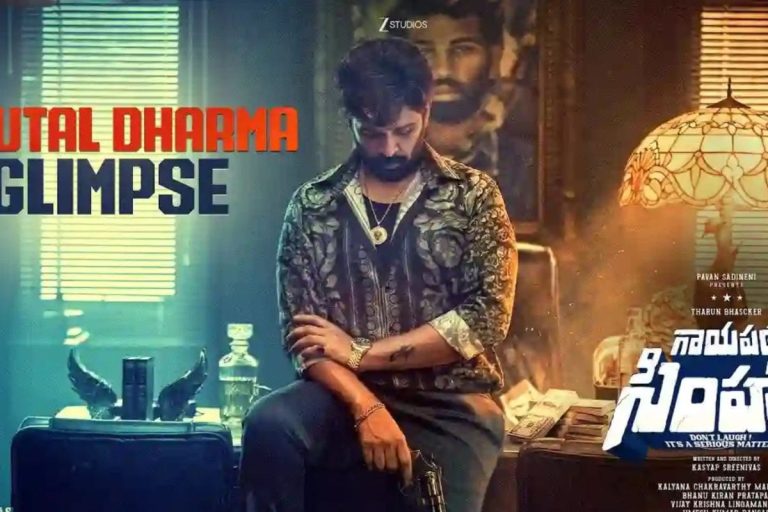 Gayapadda Simham Movie: 'బ్రూటల్ రాజుగా' JD చక్రవర్తి.. గ్లింప్స్ మాములుగా లేదుగా..!