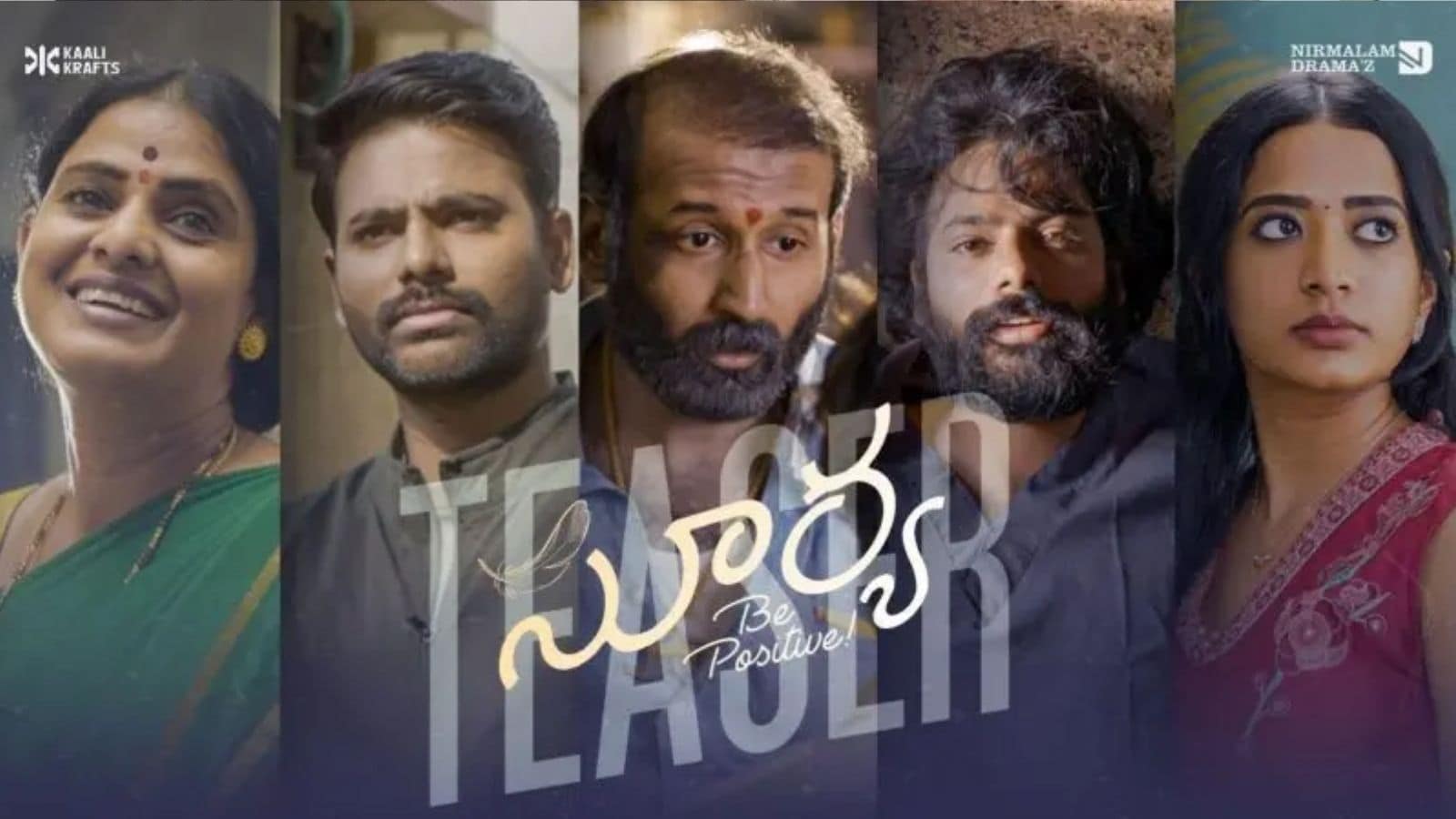 Surya Be Positive: 'సూర్య బి పాజిటివ్' టీజర్ రిలీజ్.. సినిమా ఎప్పుడు విడుదలంటే?