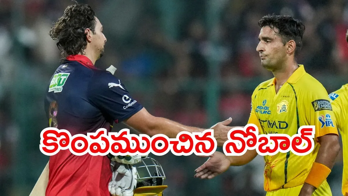 CSK vs RCB: కొంపముంచిన నోబాల్.. చెన్నైని చిత్తు చేసిన ఆర్‌సీబీ!
