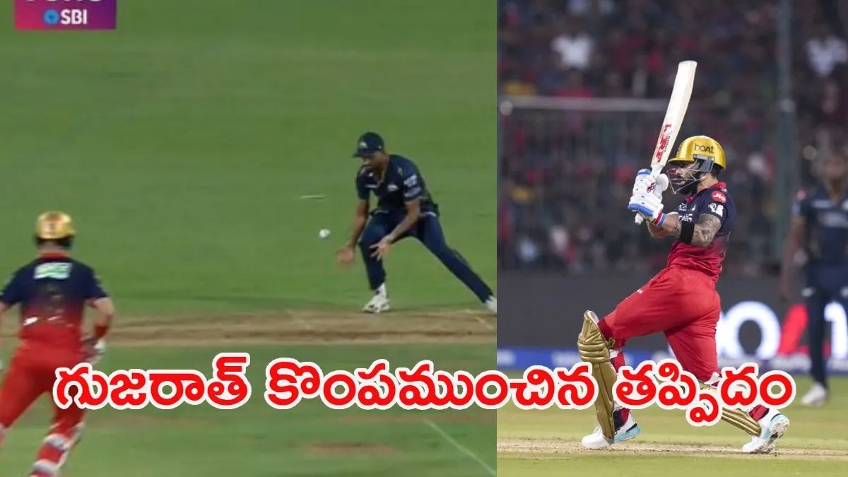RCB vs GT: అంతా అతడి వల్లే.. గుజరాత్ కొంపముంచింది ఆ మహానుభావుడే!