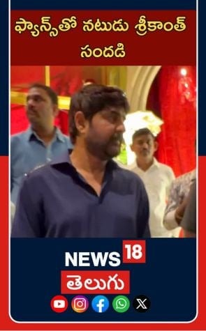 Srikanth attends Simran wedding reception| Tollywood Buzz | ఫ్యాన్స్తో నటుడు శ్రీకాంత్ సందడి