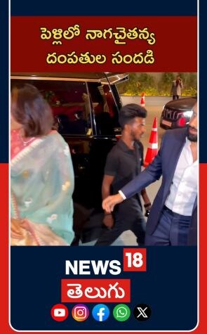 Naga Chaitanya Sobhita attend wedding reception | Tollywood Buzz | పెళ్లిలో నాగ చైతన్య దంపతుల సందడి