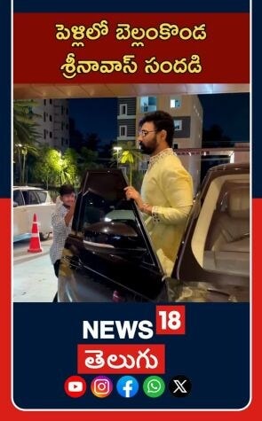 Bellamkonda Sreenivas | Tollywood Buzz |పెళ్లిలో బెల్లంకొండ శ్రీనావాస్ సందడి