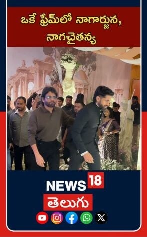 Nagarjuna Naga Chaitanya spotted at an event | Tollywood Buzz | ఒకే ఫ్రేమ్లో నాగార్జున, నాగ చైతన్య్