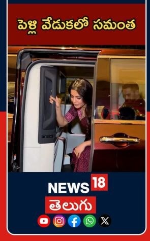 Samantha attends a wedding | Tollywood Buzz | వాహ వేడుకలో సమంత దంపతులు