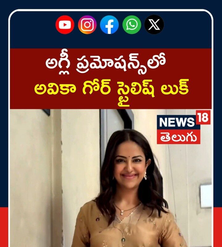 Avika Gor at UGLY Movie Promotion | అగ్లీ ప్రమోషన్స్లో అవికా గోర్ లుక్