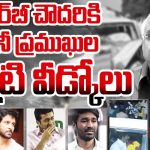 RB Choudary :  ఆర్బీ చౌదరికి సినీప్రముఖులు కన్నీటి వీడ్కోలు