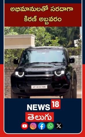 Kiran Abbavaram Spotted With Fans | Tollywood Buzz | అభిమానులతో సరదాగా కిరణ్ అబ్బవరం