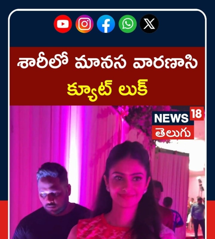 Maanasa Varanasi Looks Cute in Saree | శారీలో మానస వారణాసి క్యూట్ లుక్