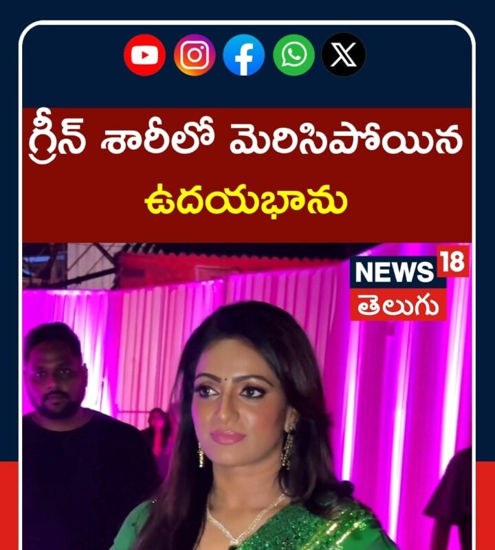 Udaya Bhanu Shines in Green Saree | గ్రీన్ శారీలో మెరిసిపోయిన ఉదయభాను