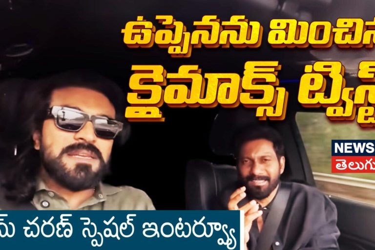 Driving Through Peddi Memories | రామ్ చరణ్ స్పెషల్ ఇంటర్వ్యూ