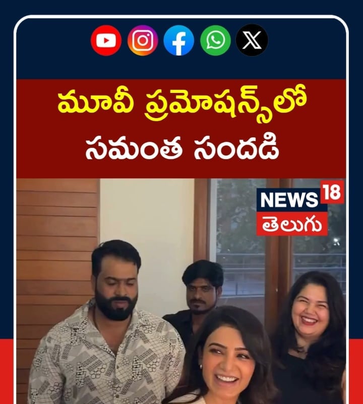 Samantha Shines at  Movie Promotions |  మూవీ ప్రమోషన్స్లో  సమంత సందడి