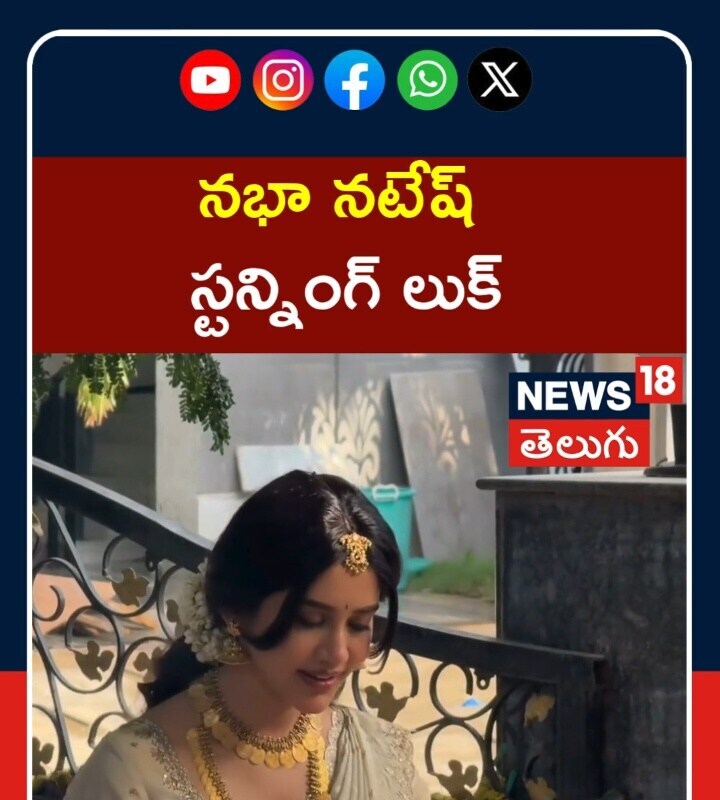 Nabha Natesh Gorgeous Look | నభా నటేష్  స్టన్నింగ్ లుక్