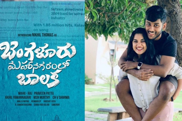 Nivetha Thomos: టాలీవుడ్ లోకి నివేదా థామస్ తమ్ముడు ఎంట్రీ.. ఇదిగో ఫుల్ డీటెయిల్స్