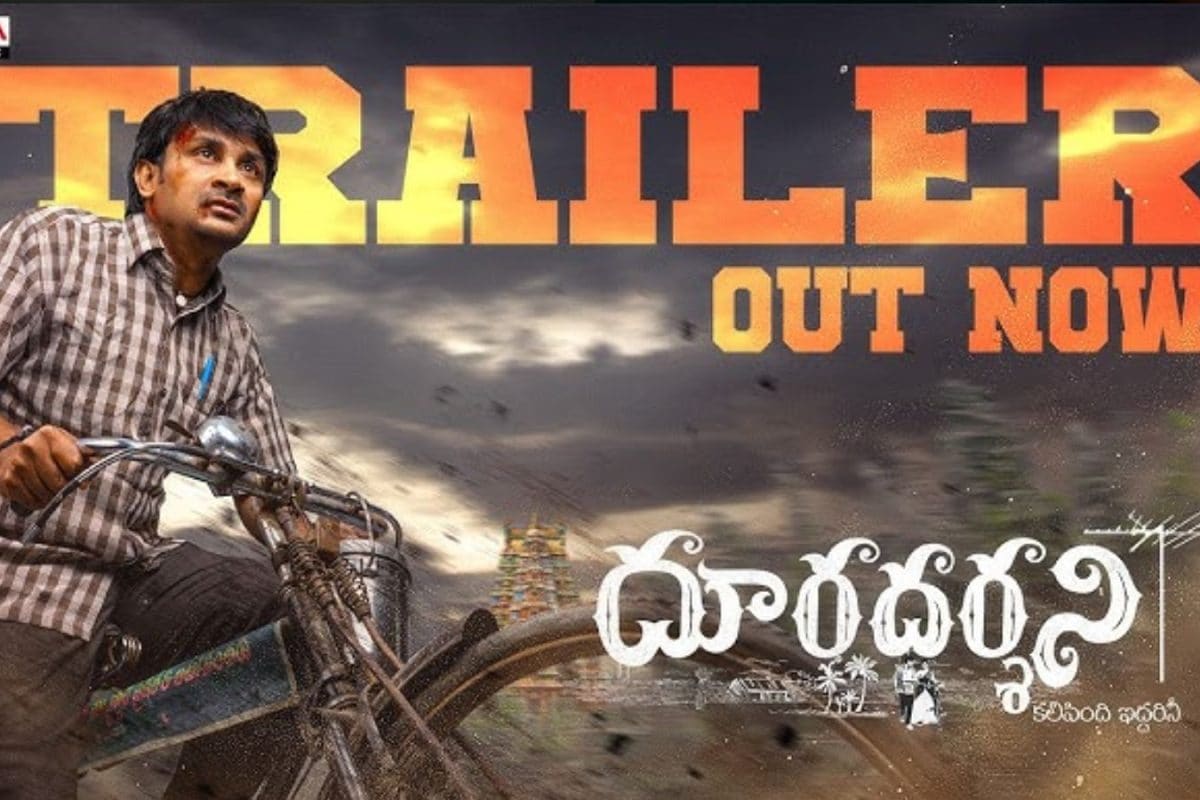 Dooradarshini Trailer: విలేజ్ లవ్‌స్టోరీ కాన్సెప్ట్‌తో 'దూరదర్శిని' మూవీ..!