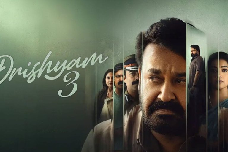 Drishyam 3 Movie: దుమ్మురేపుతున్న 'దృశ్యం-3' మూవీ కలెక్షన్లు..  3 రోజుల్లో వచ్చింది ఎంతంటే?