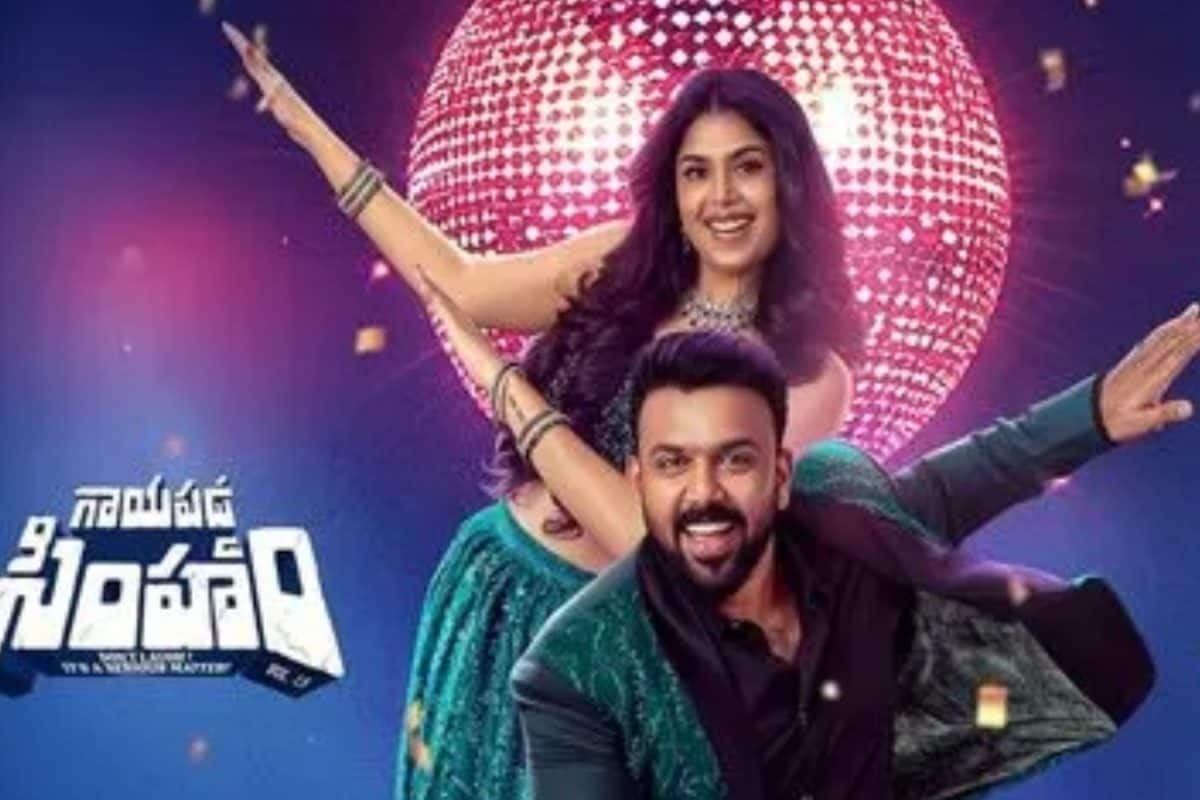 Gayapadda Simham Review: గాయపడ్డ సింహం రివ్యూ.. ట్రంప్‌పై చేతబడి చేసే సరికొత్త కాన్సెప్ట్, సినిమా ఎలా ఉందంటే..!