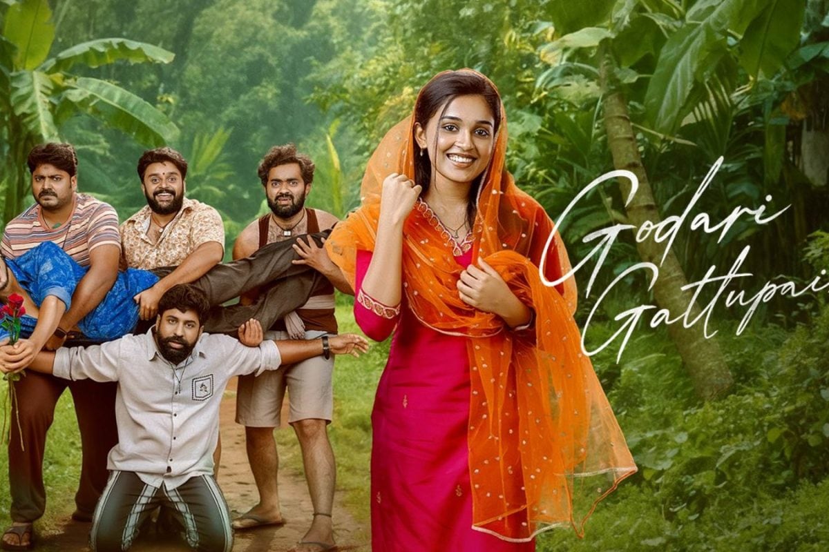 Godari Gattupaina Movie Review: 'గోదారి గట్టుపైన' మూవీ రివ్యూ.. పల్లెటూరి ప్రేమకథ మెప్పించిందా?