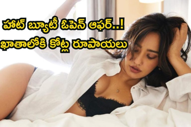 Tollywood Heroine: ఒక్కో వ్యక్తికి కేవలం రూ. 290, ఇదేందిరా మావా హాట్ హీరోయిన్ ఇంత ఓపెన్ ఆఫర్ ఇచ్చేసింది!
