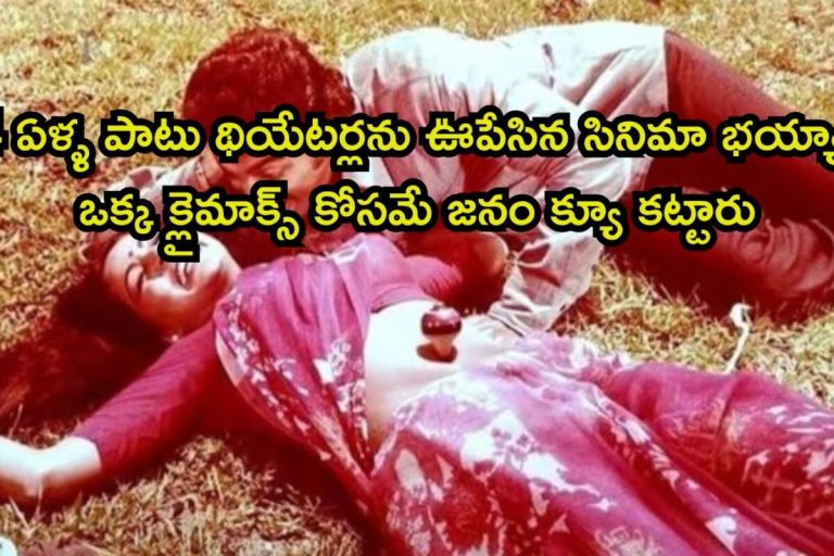 Hit Movie: 10 లక్షలు పెడితే 10 కోట్ల వసూళ్లు, సంచలనం సృష్టిచిన స్టార్ హీరో సినిమా.. ఏకంగా నటుడికి చెంపేస్తామంటూ బెదిరింపులు
