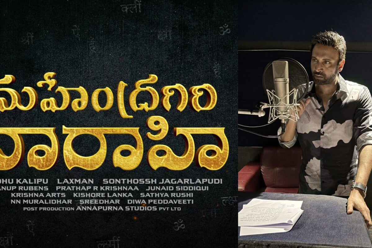 Sumanth: సుమంత్ ప్రధాన పాత్రలో మహేంద్రగిరి వారాహి.. అతి త్వరలో టీజర్ రిలీజ్