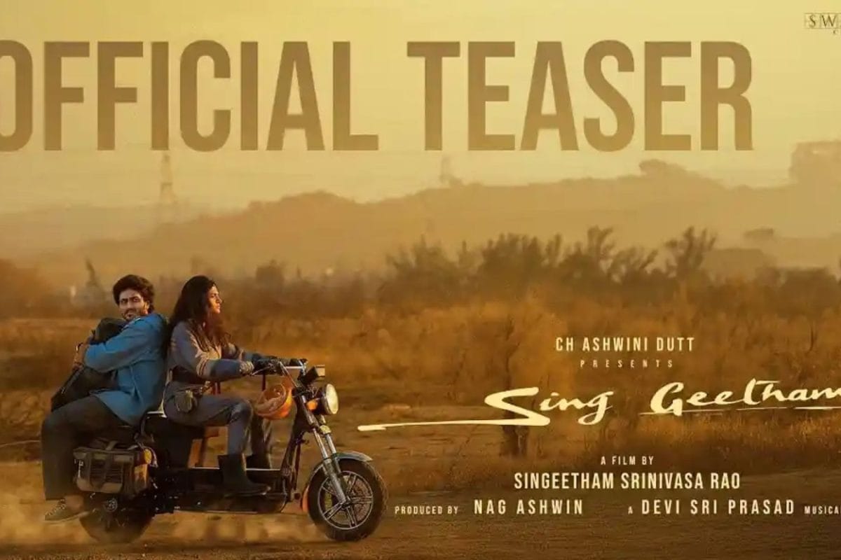 Sing-Geetham Movie: సింగీతం శ్రీనివాసరావు 'సింగ్-గీతం' మూవీ టీజర్ రిలీజ్..!