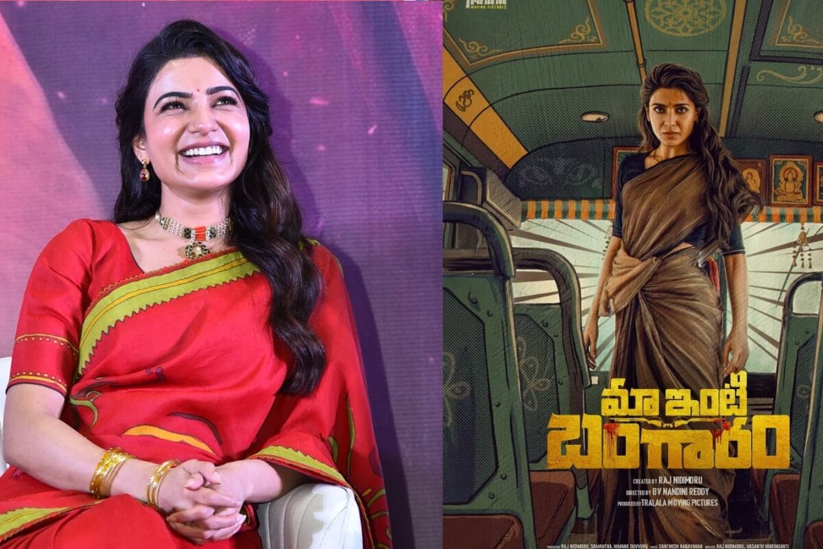 Samantha: మా ఇంటి బంగారం ట్రైలర్ రివ్యూ.. ఒక కోడలికి ఎన్ని లక్షణాలు ఉండాలి? నాకు ఇవేవీ లేవే..