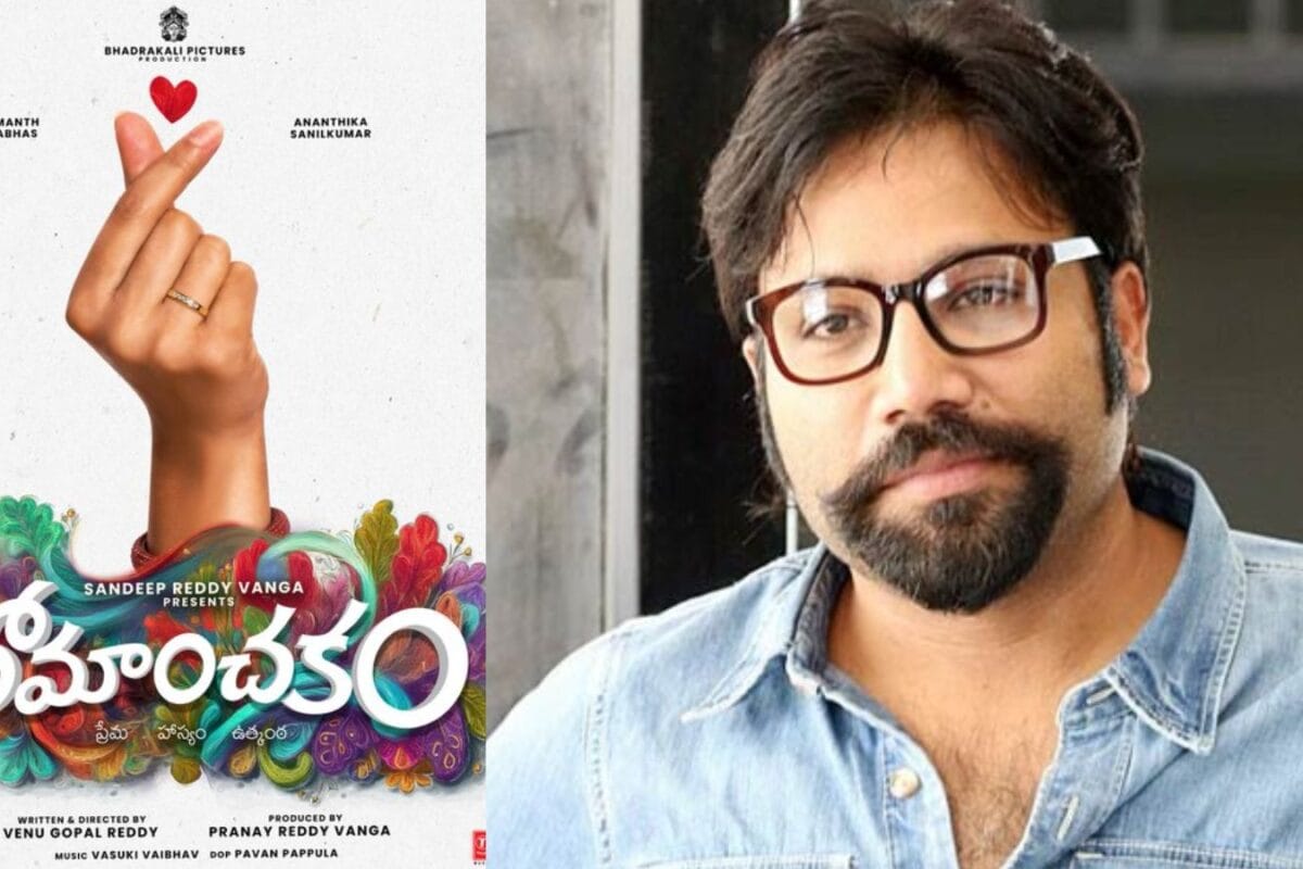 Romanchakam: రోమాంచకం పోస్టర్ తోనే సరికొత్త వైబ్స్‌.. సందీప్ రెడ్డి వంగా సడెన్ సర్‌ప్రైజ్
