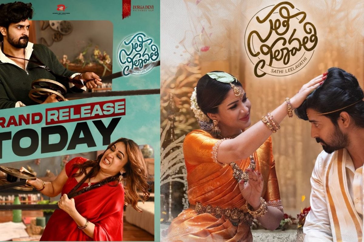 Sathi Leelavathi: సతీ లీలావతి ఫస్ట్ రివ్యూ.. పెళ్లి తర్వాత లావణ్య త్రిపాఠి తొలి సినిమా ఎలా ఉందంటే..!