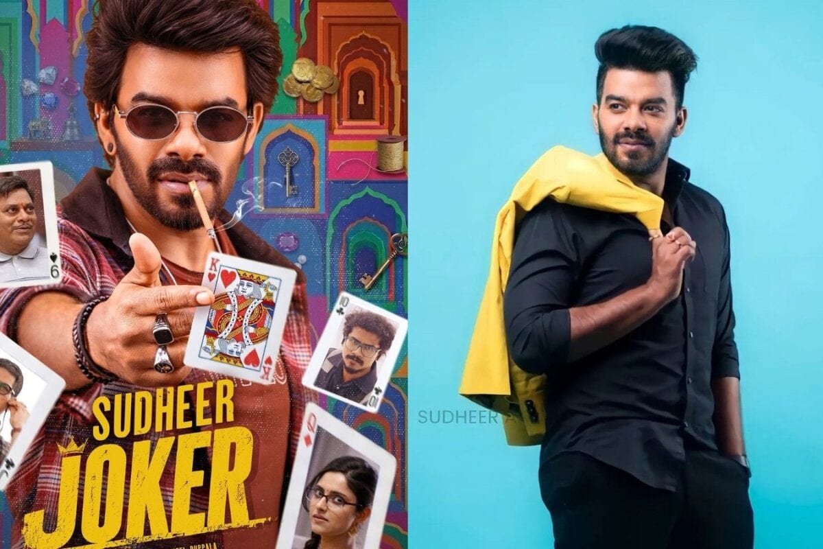 Sudigali Sudheer: సుడిగాలి సుధీర్ 'జోకర్' మూవీ ఫస్ట్ లుక్ రిలీజ్.. ఈ సారైనా హీరోగా హిట్టు కొడతాడా?