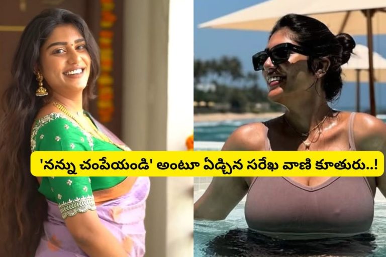Surekha Vani Daughter: 'నన్ను చంపేయండి' అంటూ ఏడ్చిన సరేఖ వాణి కూతురు.. 15 రోజులు హాస్పిటల్‌లో నరకం!