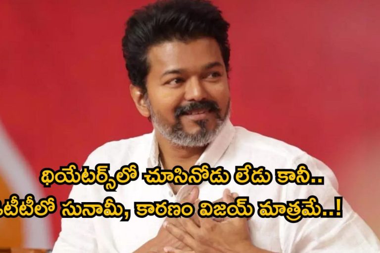 OTT Political Movie:  సినిమా హీరో రాజకీయాల్లోకి అడుగుపెడితే..! ప్రతి ఇంట్లో  ఇప్పుడీ సినిమాదే హవా.. ఏకంగా 5 ఓటీటీల్లో స్ట్రీమింగ్