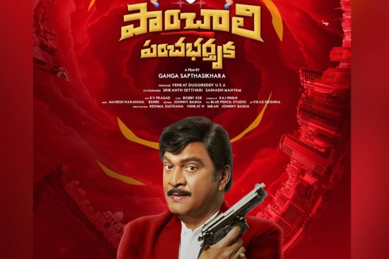 Rajendra Prasad: రాజేంద్రప్రసాద్ మళ్లీ కామెడీ కింగ్‌గా రీఎంట్రీ.. 'పాంచాలి పంచభర్తృక' అంటూ..!