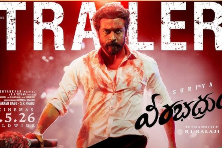 Veerabhadrudu Movie: గూస్‌బంప్స్ తెప్పిస్తున్న 'వీరభద్రుడు' మూవీ ట్రైలర్.. సూర్య అన్న విశ్వరూపం చూపించాడుగా..!