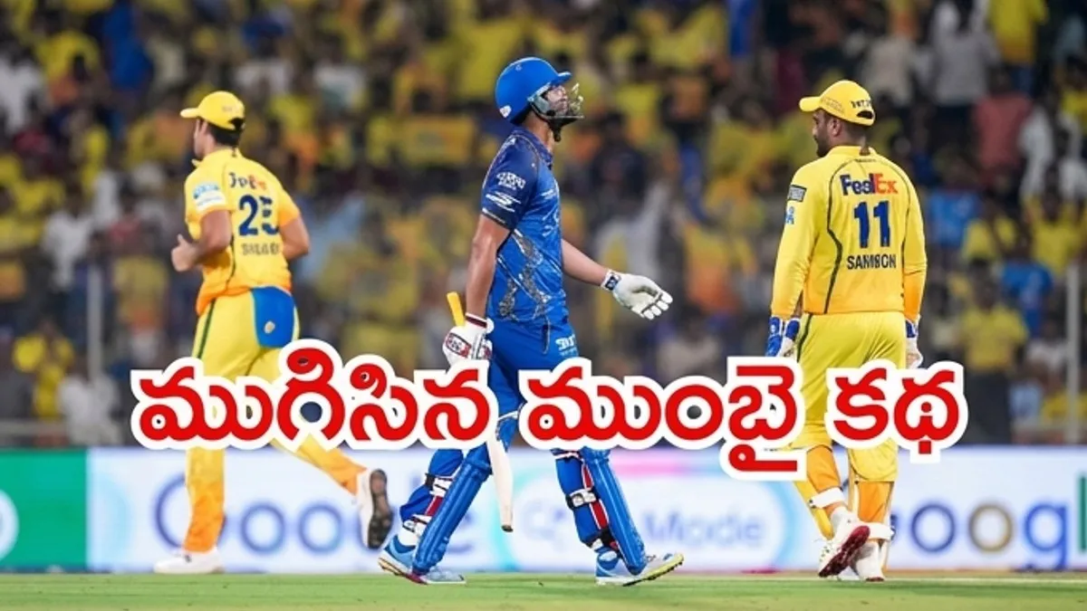 IPL 2026: హార్దిక్ చెత్త బ్యాటింగ్.. ప్లే ఆఫ్స్ రేసు నుంచి ముంబై ఔట్!