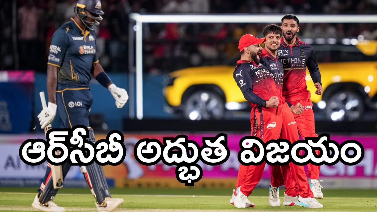 IPL 2026 ఫైనల్‌కు ఆర్‌సీబీ.. గుజరాత్ కొంపముంచిన రబాడ!