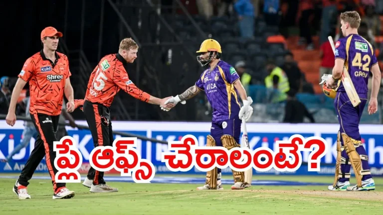 IPL 2026: కేకేఆర్ చేతిలో ఘోర పరాజయం.. SRH ప్లే ఆఫ్స్ చేరాలంటే?