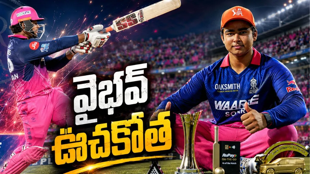 Vaibhav Suryavanshi: 10 ఏళ్ల డేవిడ్ వార్నర్ రికార్డ్ బ్రేక్.. పవర్‌ప్లే బాద్‌షా