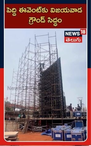Peddi Pre Release Event Set at Vijayawada | విజయవాడలో పెద్ది ప్రీ రిలీజ్ వేడుక సందడి