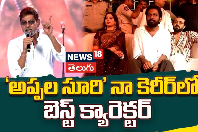 Jagapathi Babu | 'అప్పల సూరి' నా కెరీర్ లో బెస్ట్ క్యారెక్టర్