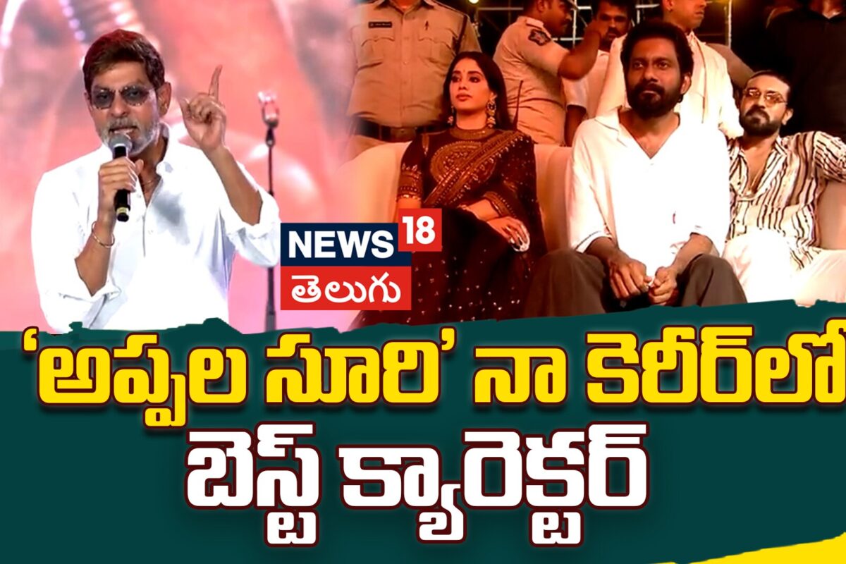 Jagapathi Babu | 'అప్పల సూరి' నా కెరీర్ లో బెస్ట్ క్యారెక్టర్