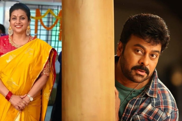 Roja Selvamani: చిరంజీవితో రోజా కొత్త సినిమా.. ఏ క్యారెక్టర్ చేస్తున్నారో తెలిస్తే షాక్..