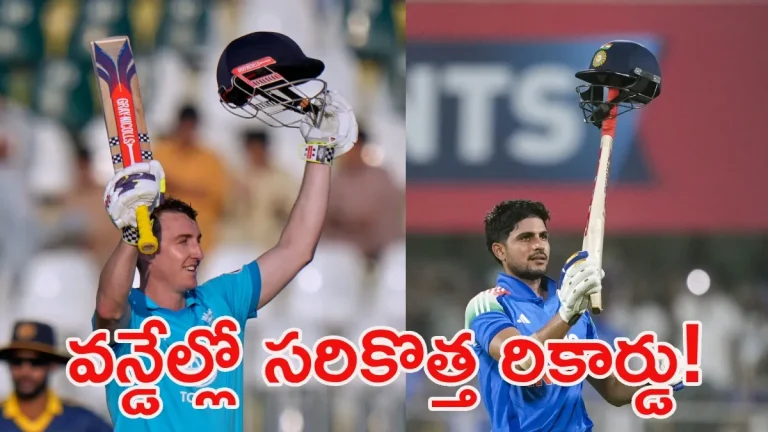 శుభ్‌మన్ గిల్ వరల్డ్ రికార్డు బ్రేక్!